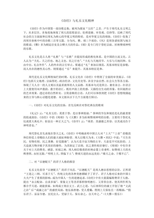 《诗经》如何体现了西周时期的礼乐文化
