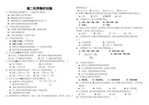 高二化学烃限时训练