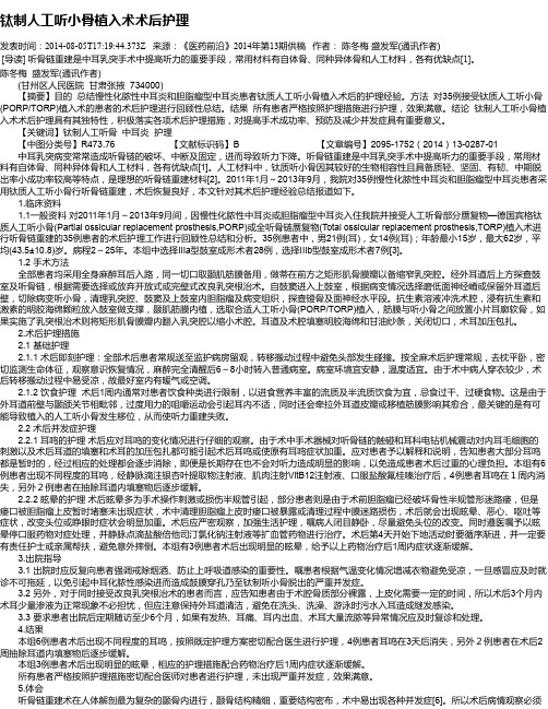 钛制人工听小骨植入术术后护理