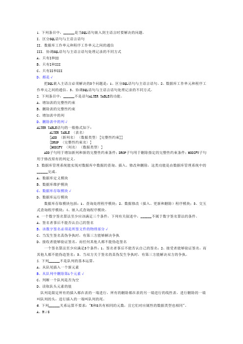 教育学三级数据库模拟题及答案