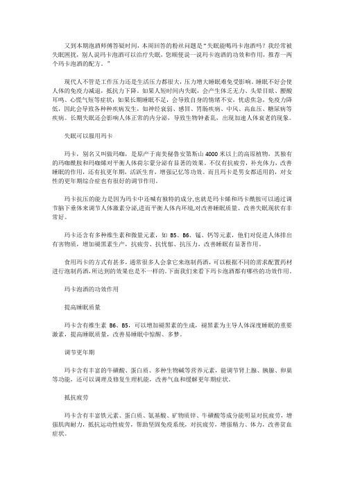 玛卡泡酒方法,玛卡泡酒怎么泡比例是多少 