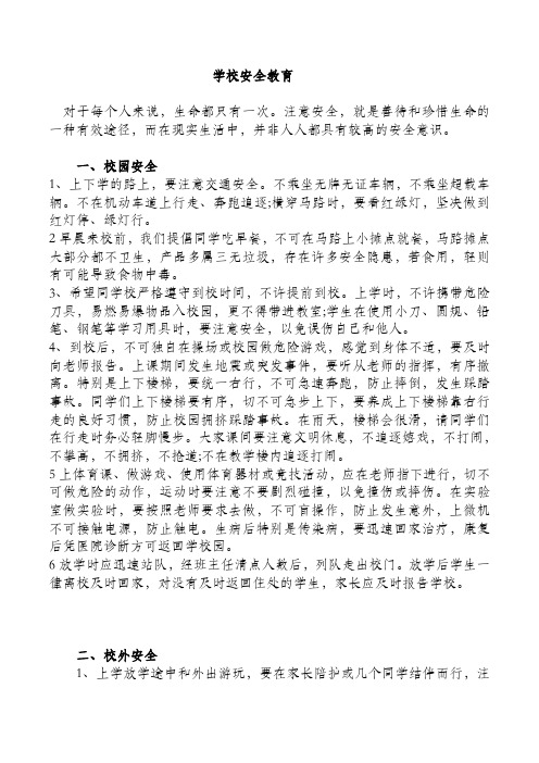 学校安全教育