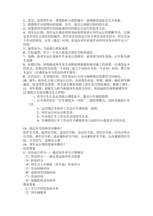 行车组织 2