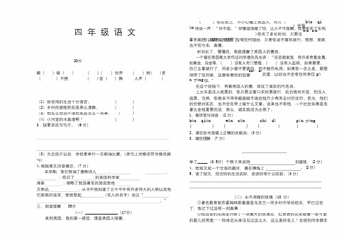 2018年沪教版小学语文四年级下册期中考试试卷