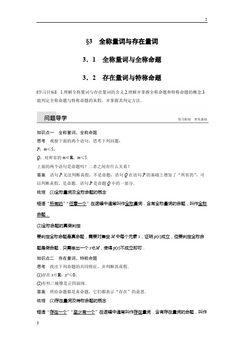苏教版2018-2019高二数学新学案选修2-1：第一章 常用逻辑用语 §3 3.1~3.2 
