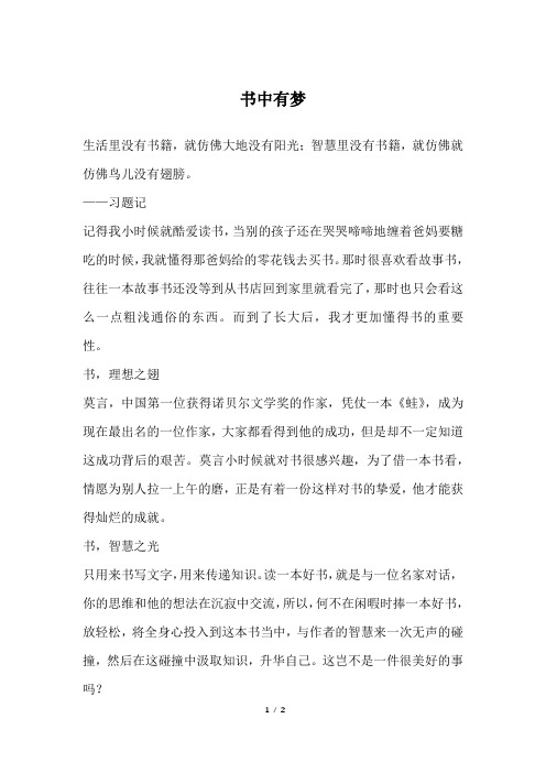 书中有梦_初一作文