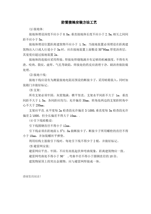 防雷接地安装方法