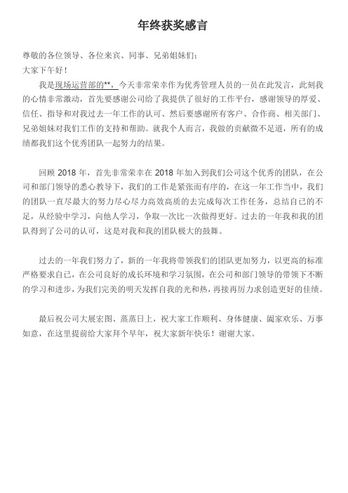 2018年终奖获奖感言