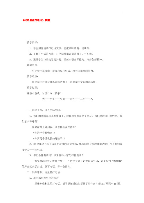 《我给星星打电话》教案(附板书)
