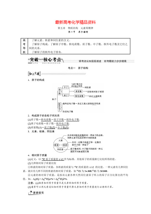 最新高考化学一轮复习讲义：原子结构(含答案)