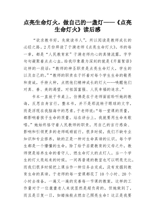 点亮生命灯火,做自己的一盏灯——《点亮生命灯火》读后感