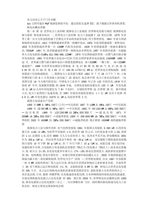 核电站概论讲稿