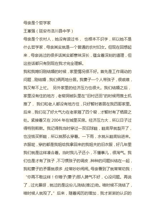 散文 母亲是个哲学家