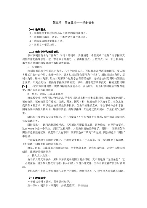 第五节 图文混排----学制贺卡