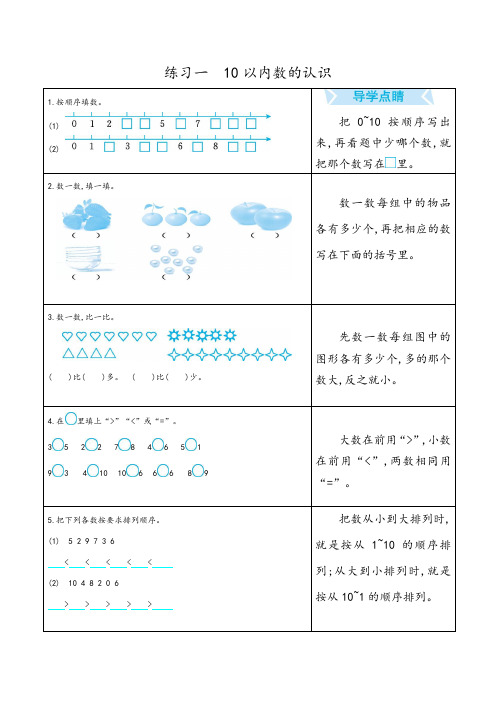 (新版)【冀教版】数学一年级上册课堂同步知识检测试卷(共16套)附试卷答案-word版可修改
