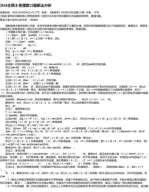 2018全国Ⅱ卷理数21题解法分析