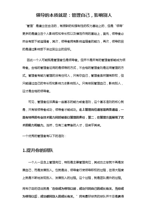领导的本质