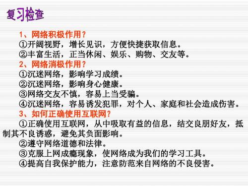 【初中八年级道德与法治课件】交往讲艺术