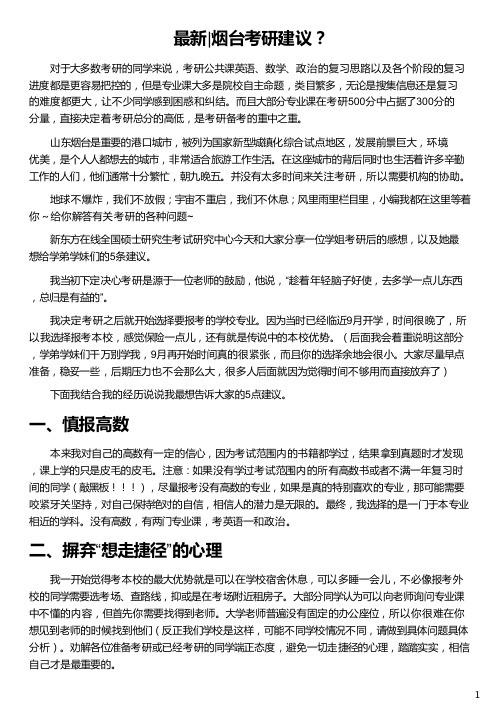 烟台考研建议_烟台考研辅导_烟台考研_烟台寄宿考研_新东方在线