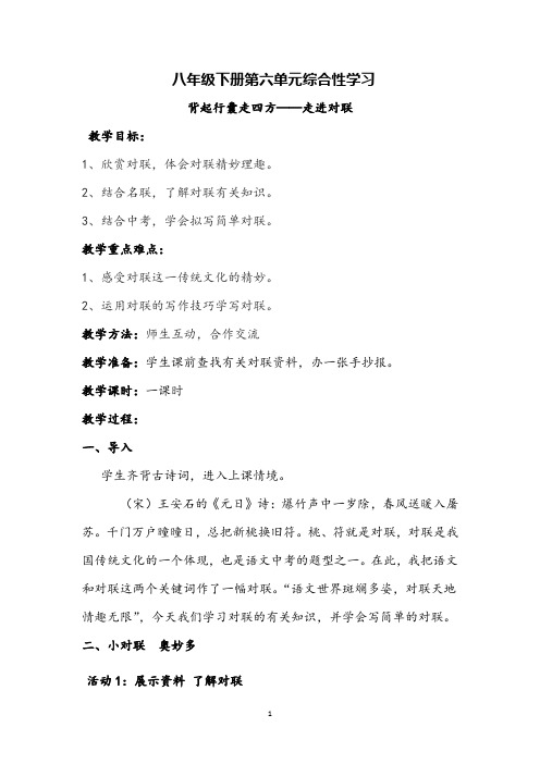 部编版初中语文走进对联教案