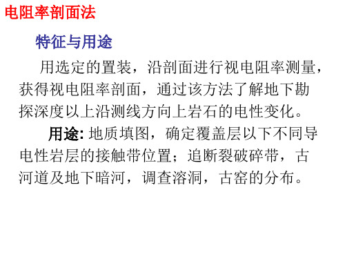 物探--3电阻率剖面法