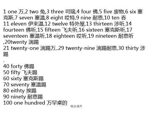 小学英语数字1-100的教学