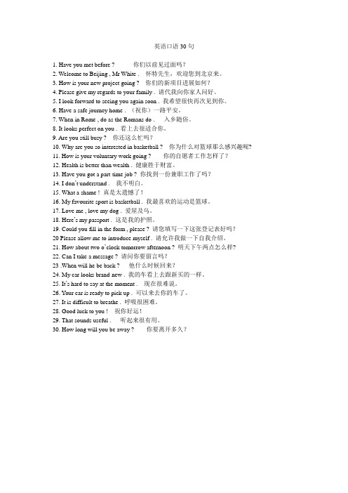 英语口语30句