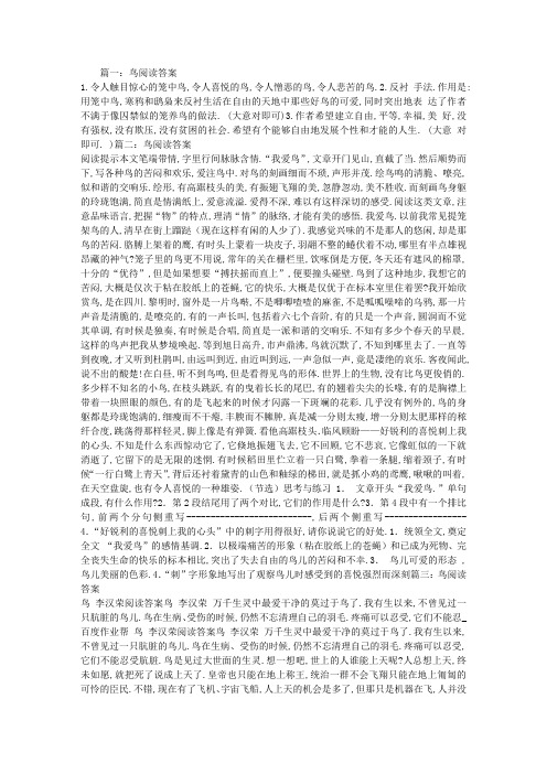 鸟阅读答案