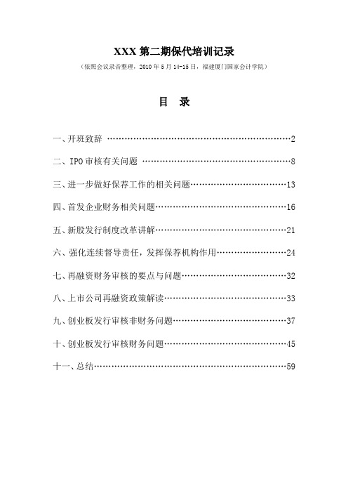 XXX第二期保代培训记录