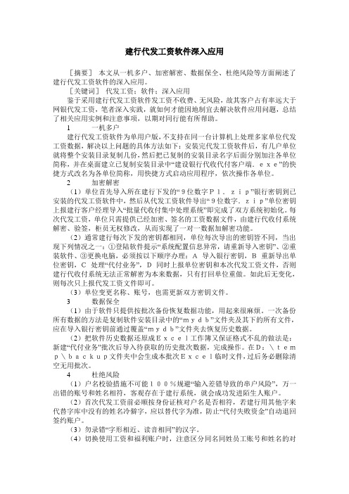建行代发工资软件深入应用