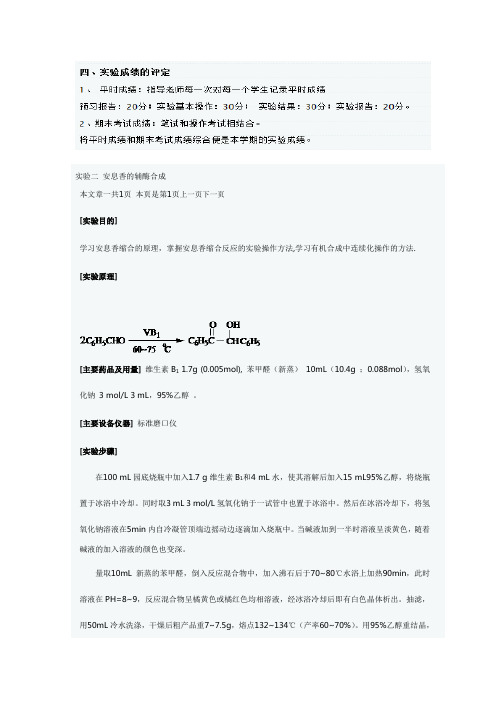 有机实验