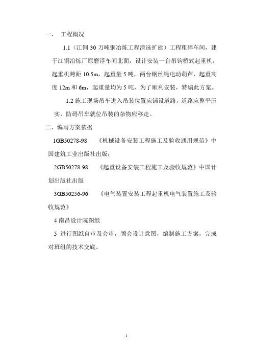 粗碎间行车方案