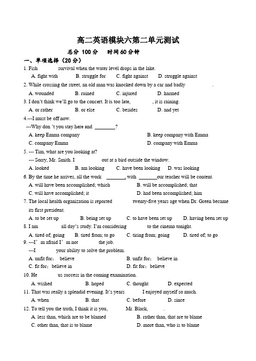 高二英语模块六第二单元测试