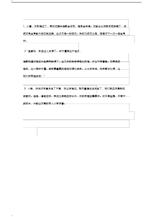 苏教版四年级下册语文口语交际学会安慰