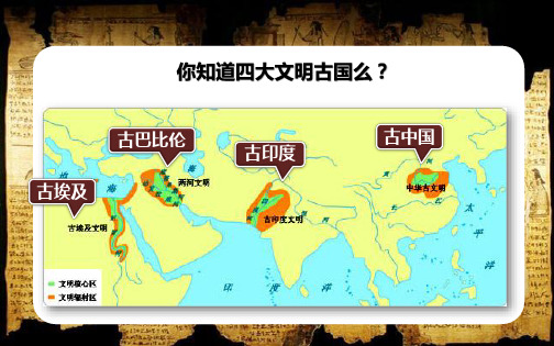 人教版初中历史七年级上册 第1课 中国境内早期人类的代表——北京人【课件】(共37张PPT)