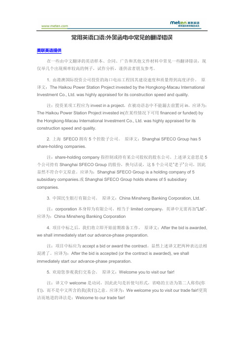 英语阅读-外贸函电中常见的翻译错误