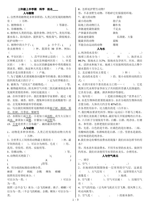 三年级科学第一册复习试卷无答案