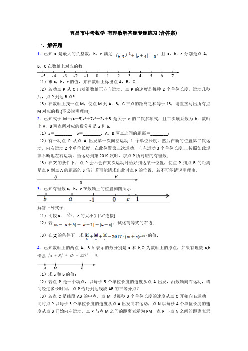 宜昌市中考数学 有理数解答题专题练习(含答案)