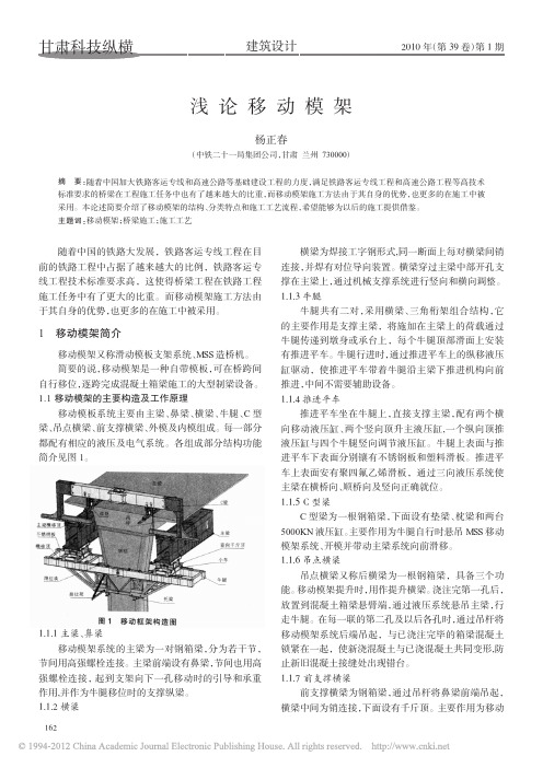 浅论移动模架