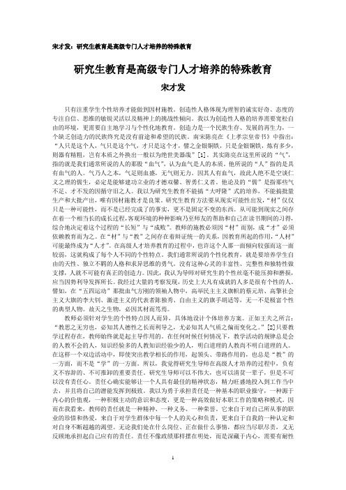 宋才发：研究生教育是高级专门人才培养的特殊教育
