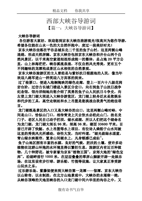 西部大峡谷导游词