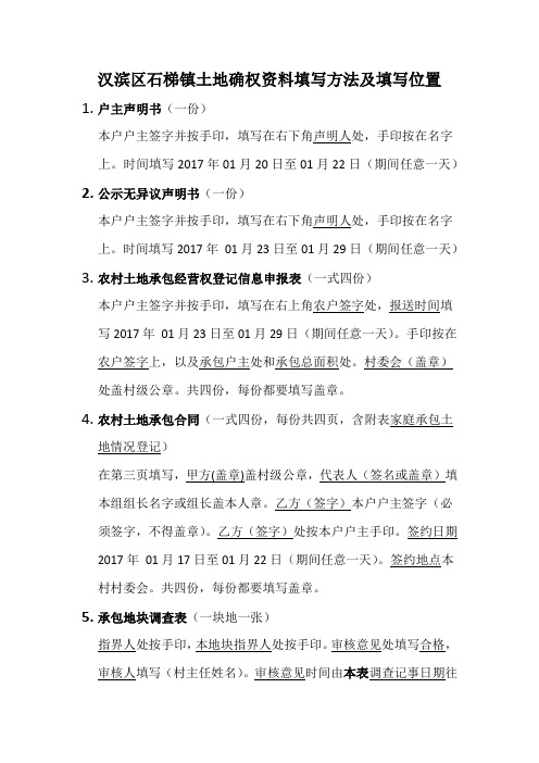 土地确权资料填写方法