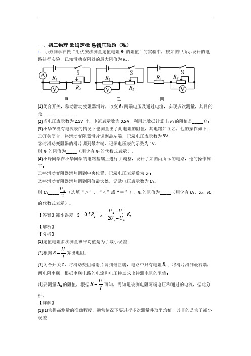 【物理】物理初三年级下册第一次模拟考试精选试卷检测(提高,Word版 含解析)