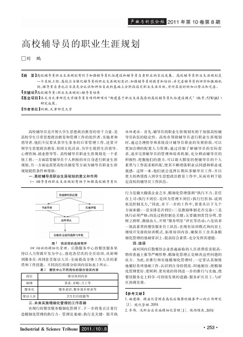 高校辅导员的职业生涯规划