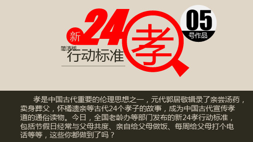 新24字孝