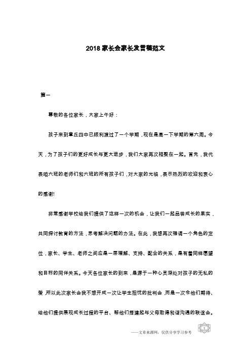 2018家长会家长发言稿范文