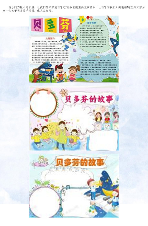 又创意又好看贝多芬手抄报资料
