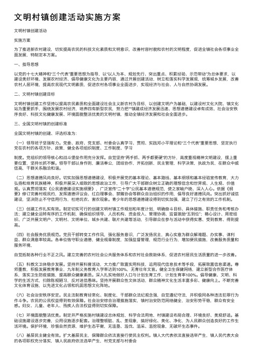 文明村镇创建活动实施方案