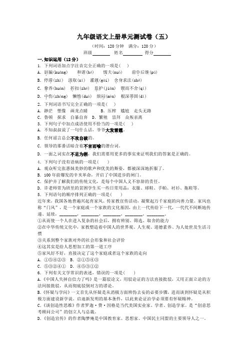 九年级语文上第五单元测试卷及答案