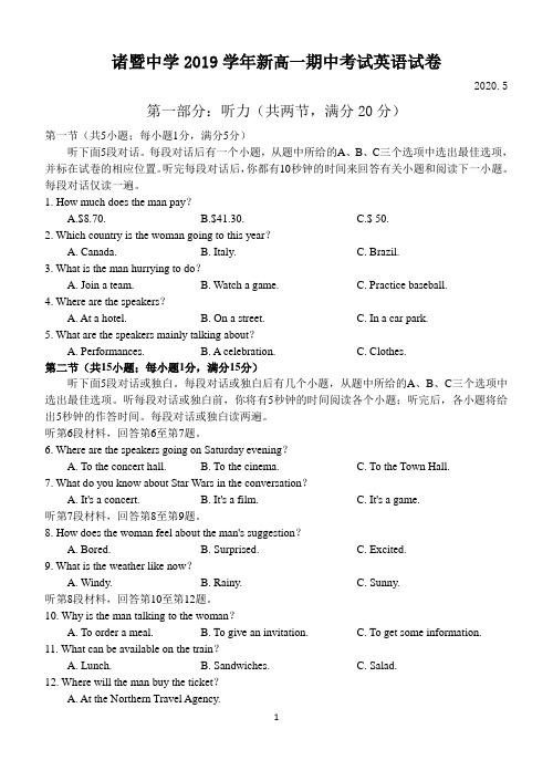 2019-2020学年浙江省诸暨中学新高一下学期期中考试 英语